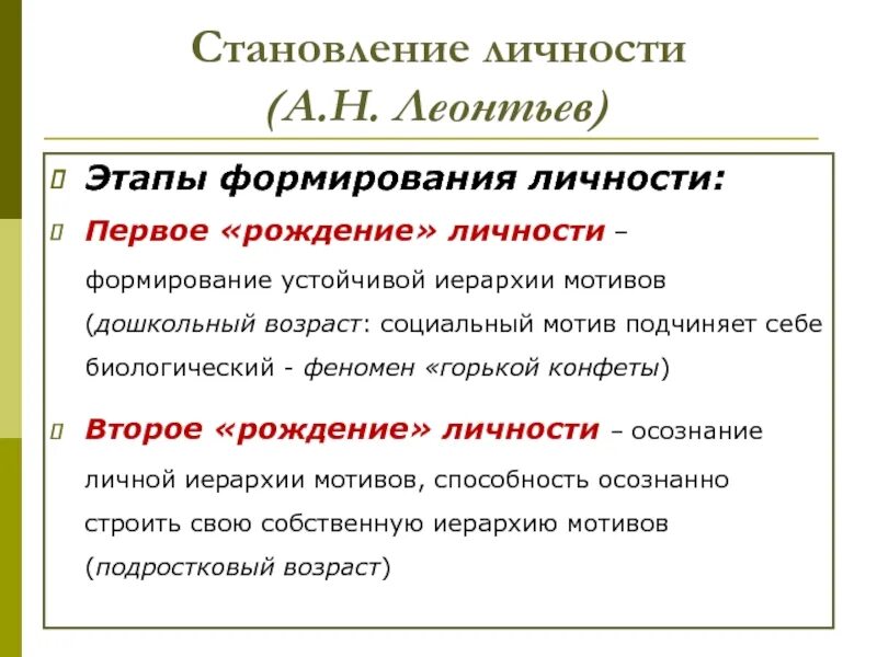 Становление личности произведения. А Н Леонтьев первое рождение личности. Становление личности. Этапы формирования личности. Становление и формирование личности.