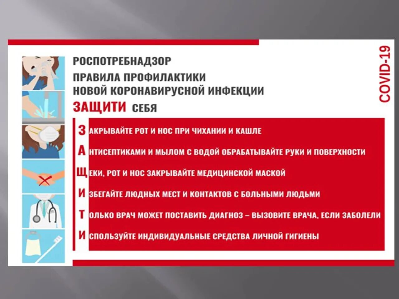 Профилактика новой коронавирусной инфекции приказ. Профилактика коронавирусной инфекции. Профилактика новой короновирусной инфекции. Рекомендации по профилактике коронавирусной инфекции. Правила профилактики.