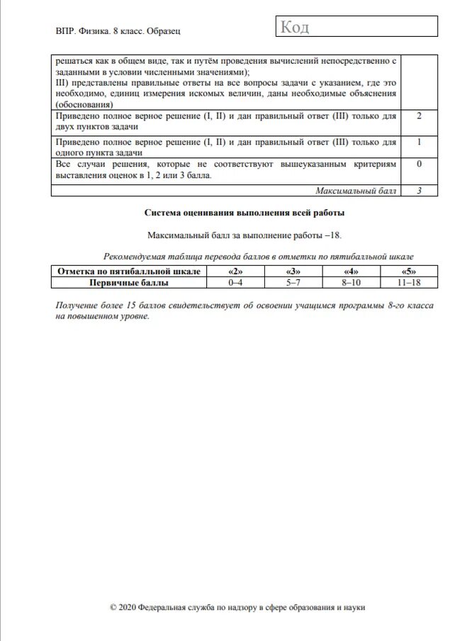 Впр 2022 физика 7. ВПР по физике 8 класс 2020. ВПР физика 8 класс. ВПР физика 7. ВПР физика 11.