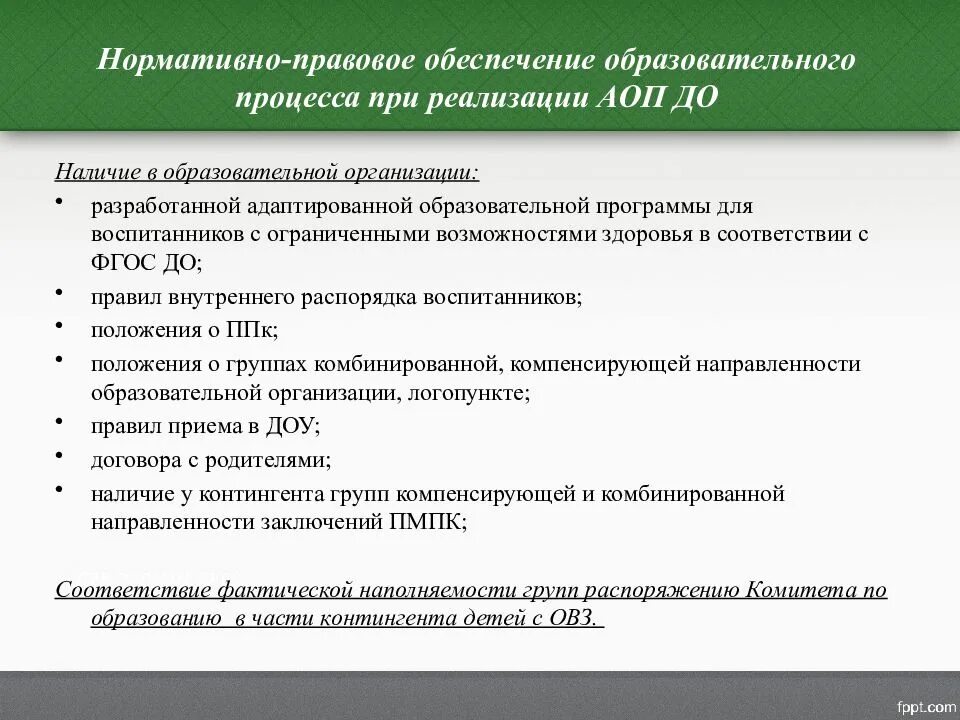 Обеспечить правовую