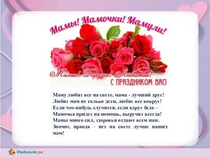 Текст самой лучшей маме на свете