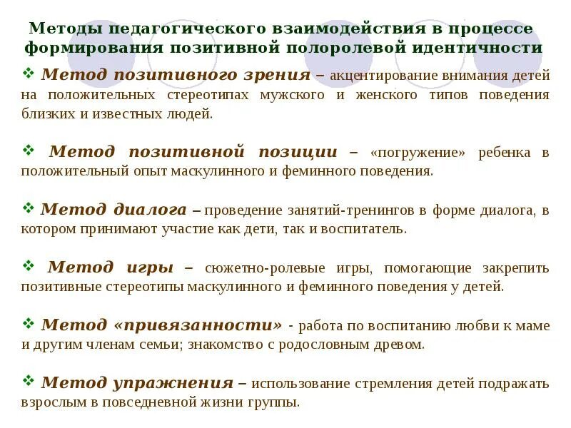 Задачу решают профилактические программы способствующие полоролевой идентичности. Полоролевая идентификация дошкольников. полоролевое развитие дошкольников. возраст формирования у ребенка полоролевой идентичности. этапы полоролевого развития:.