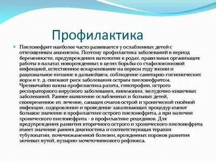 Хронический пиелонефрит рекомендации