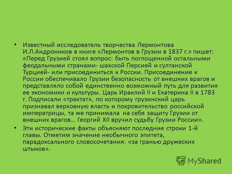 статья и андроникова о поэме лермонтова