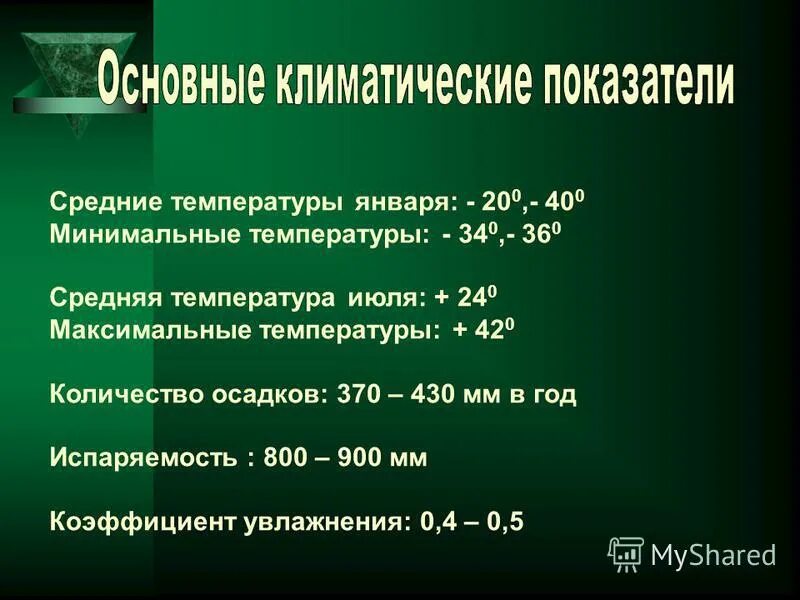 Какой из названных коэффициентов является климатическим показателем. Основные климатические показатели. важнейшие климатические показатели. к основным климатическим показателям относятся. основные показатели характеристики климата.