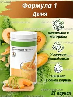Гербалайф протеиновый коктейль формула