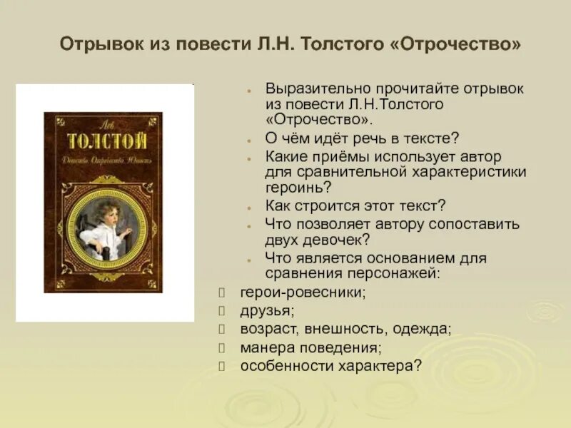 Повести л н Толстого. Глава отрочество толстой. План повести отрочество. Повесть отрочество Лев толстой.