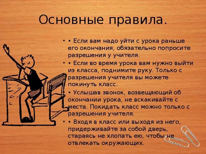 Как уйти с уроеп. Как уйти с урока. Уходят с уроков. Причины уйти с уроков. Как сказать чтобы не приходил