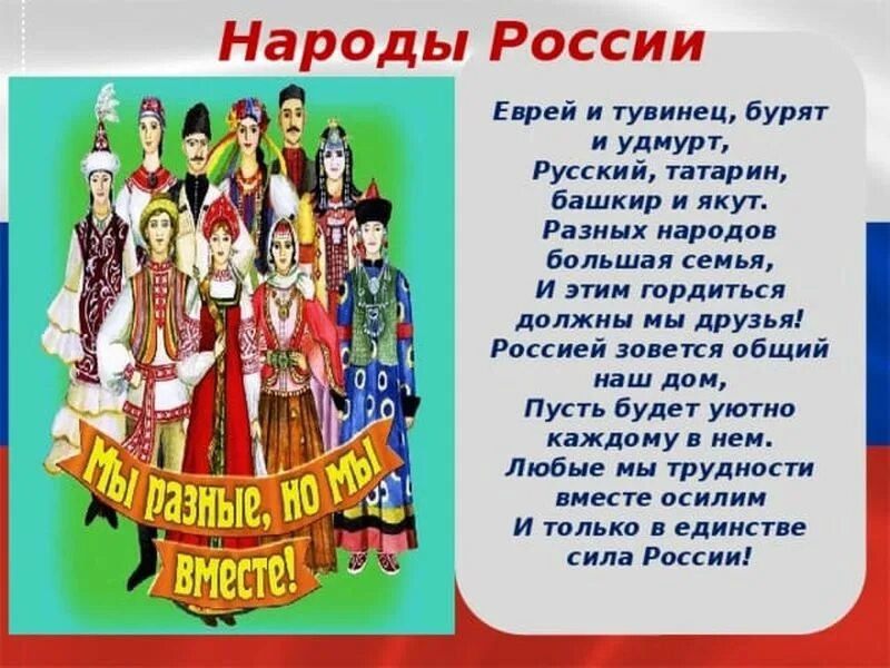 Стихотворения разных народов россии