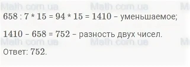Разность двух чисел равна уменьшаемому