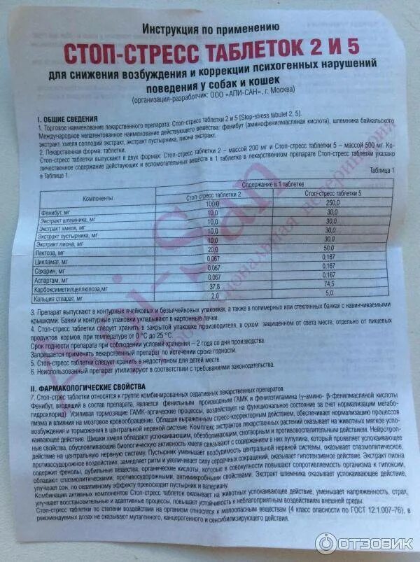 Пиростоп инструкция по применению для крс. Стоп стресс таблетки. стоп-стресс для кошек инструкция капли. стоп стресс таблетки для собак. стоп стресс таблетки для собак инструкция.