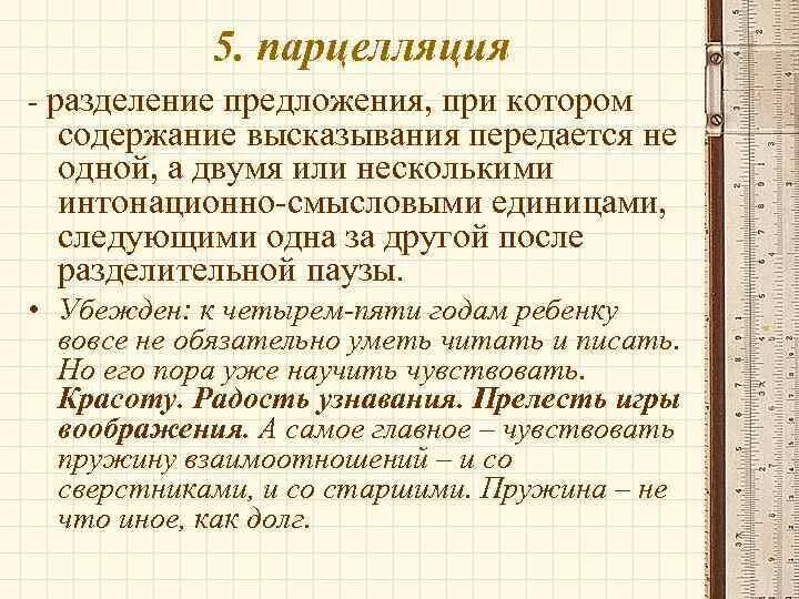 Парцелляция егэ. Парцелляция примеры. Примеры парцелляции в русском языке. Парцелляция примеры в русском. Парцелляция это в литературе.