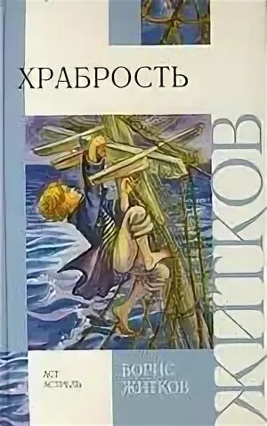 Книга храбрость