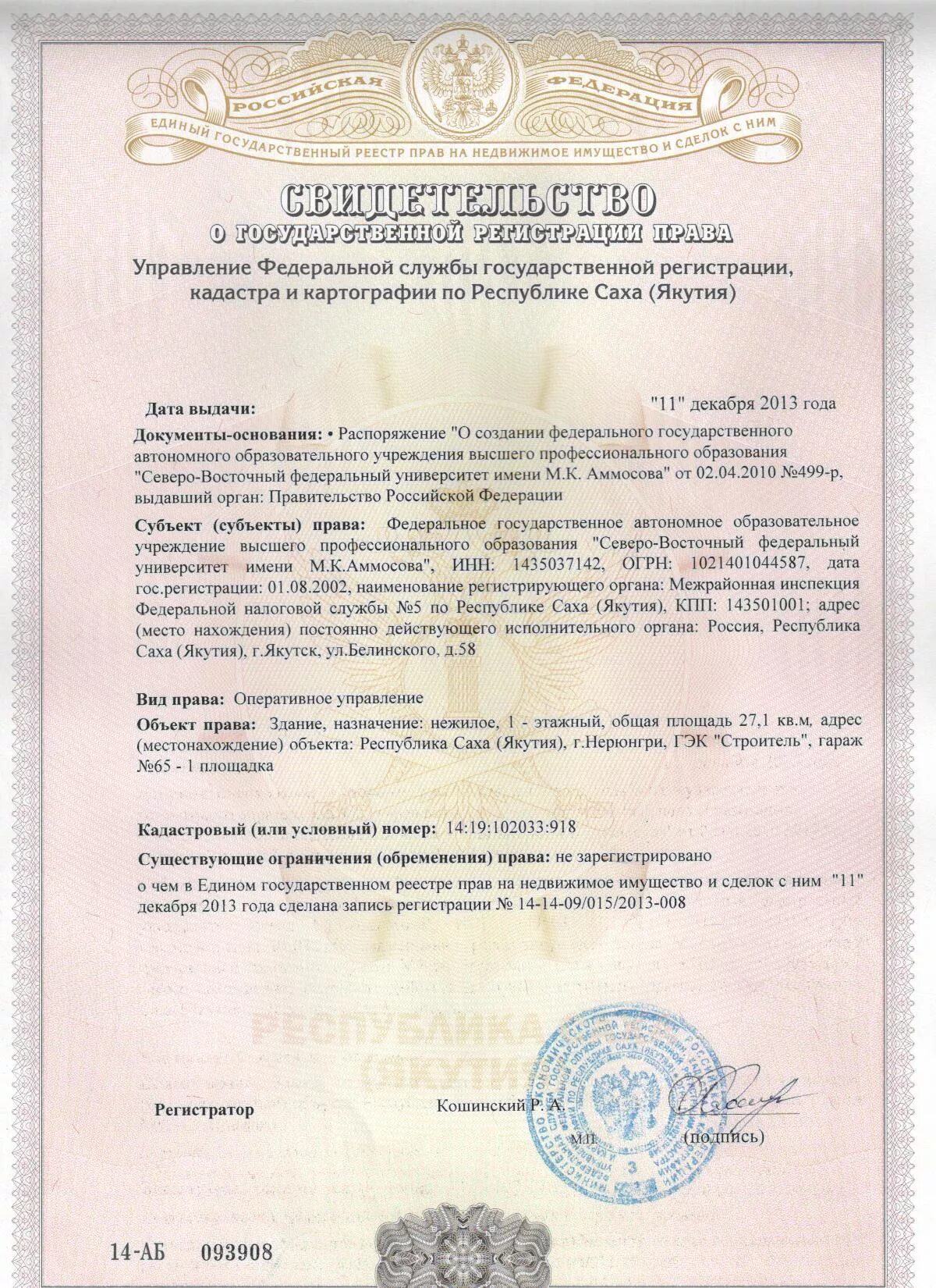 Документ о праве собственности на гараж. Документы на регистрацию гаража. Гараж в собственность. Перечень документов на гараж. Земля под гаражом в собственность.