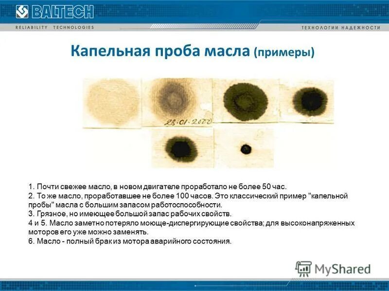 Капельный тест моторного масла. Метод капельной пробы моторного масла. Капельная проба моторного масла бензин. Капельный тест масла на бумаге. Как проверить моторное масло в домашних условиях