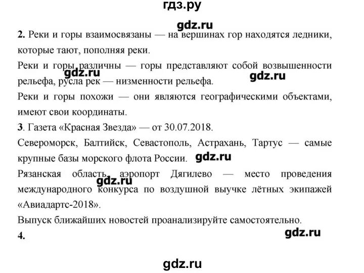 География 8 класс учебник алексеев