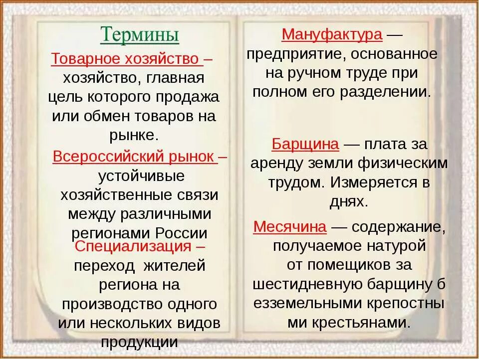 Исторические термины. Термины 18 века по истории России. Термины 18 века. Термины 18 века по истории.