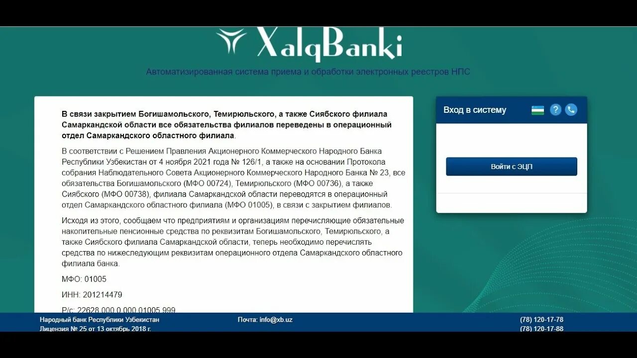 Халк банк ИНПС. ИНПС Халк банк отчеты. INPS XB.uz. Реестр ИНПС Халк банк. Халк банк отчет