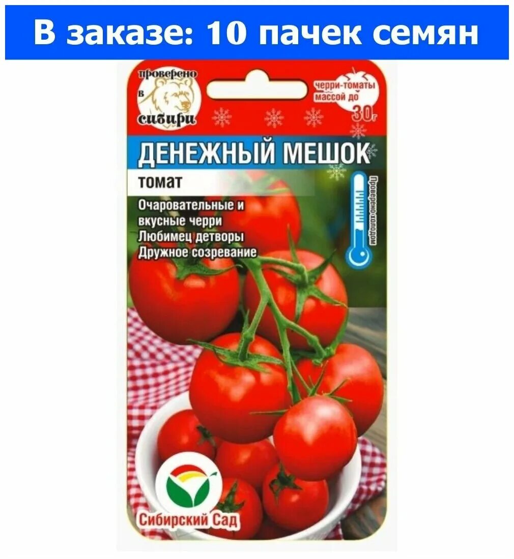 Купить семена томатов сибирской. Семена томата денежный мешок Сибирский сад. Томат черри денежный мешок. СИБСАД томат денежный мешок.