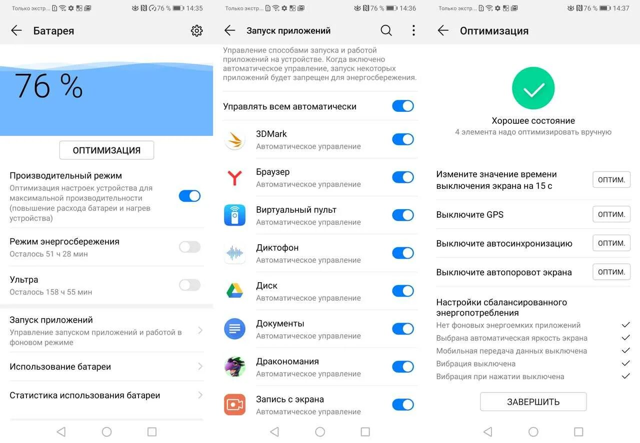 Приложения музыки работающие в фоновом режиме. Хуавей режим энергосбережения. режим энергосбережения приложения. режим энергосбережения на андроид. запуск батареи в фоновом режиме.