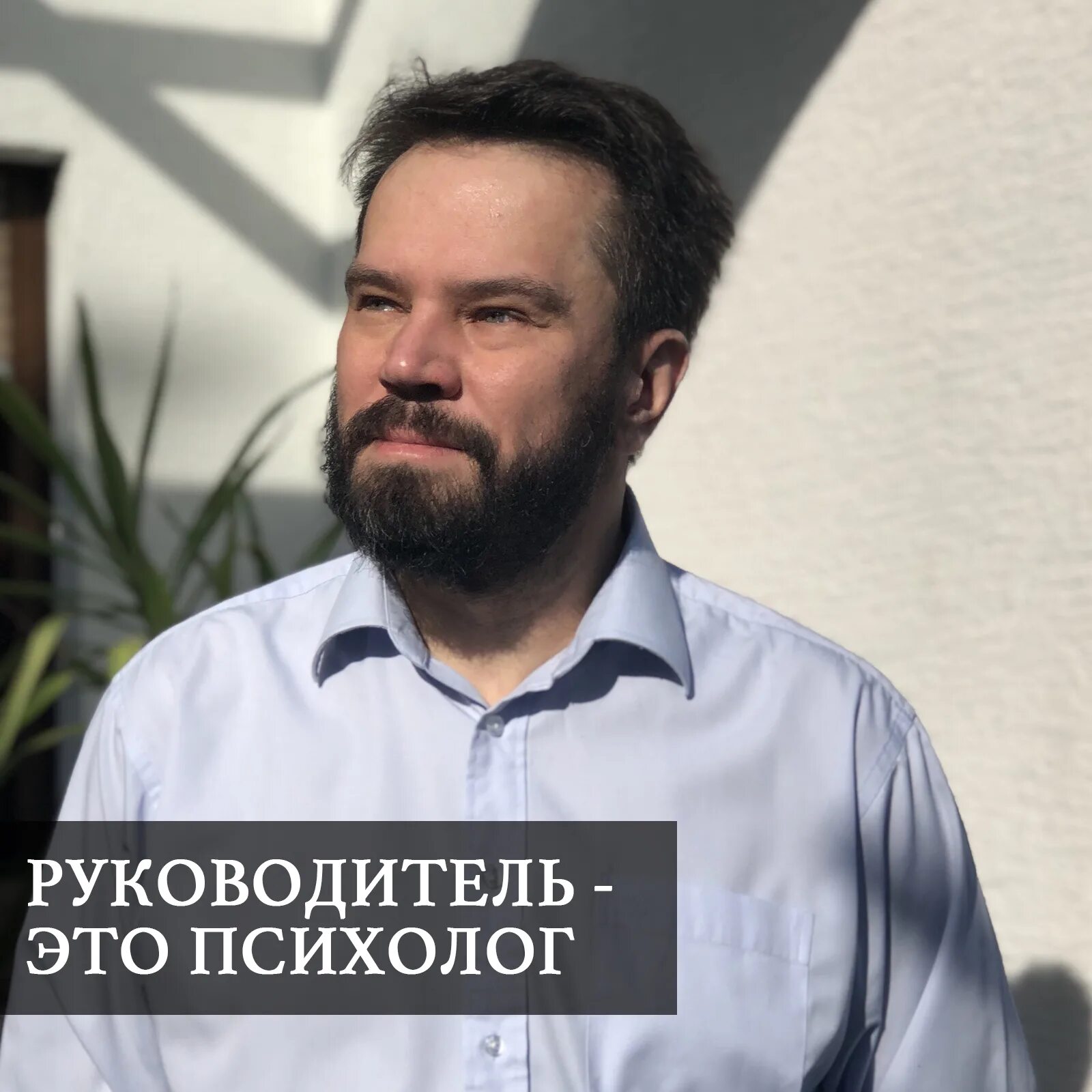 Хороший руководитель какой он. Плохой психолог. лучший руководитель. хороший начальник. лучшие директора.
