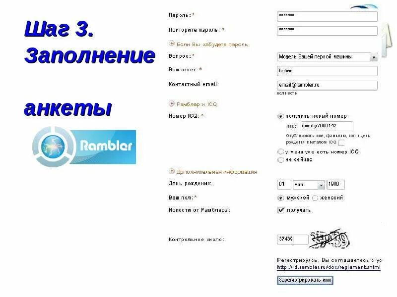 Как отправить заполненную анкету. Как заполнить по электронной почте анкету. как заполнить анкету на почту. как заполнять анкету на почте. как заполнить анкету полученную по электронной почте.