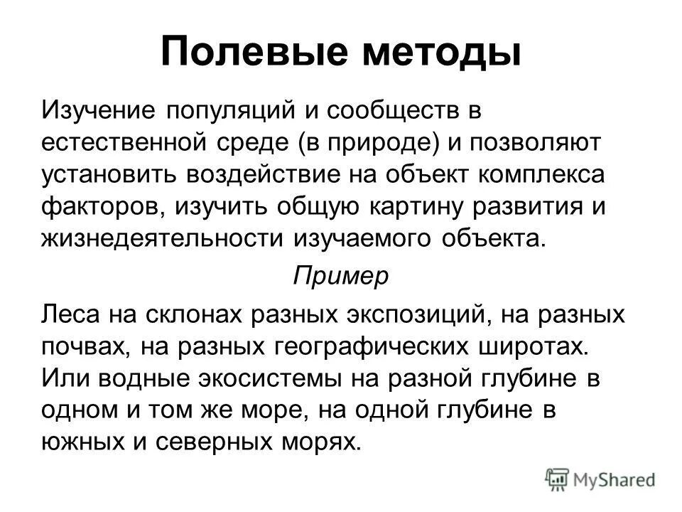 методы изучения популяций. метод изучения популяции. методы изучения популяций. метод изучения популяции. методы исследования растений.