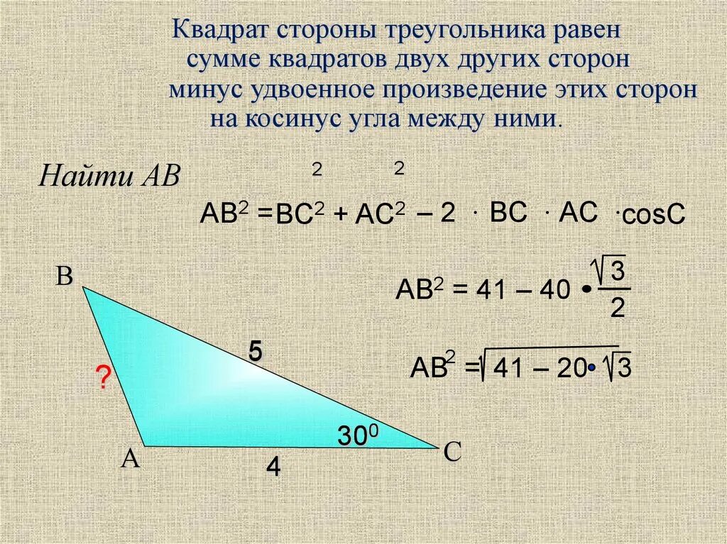 Как доказать теорему косинусов 9 класс. Теорема косинусов геометрия 9 класс. Доказательство теоремы косинусов 9 класс. Теорема косинусов доказательство кратко.