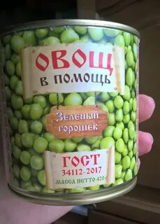 Что значит горох