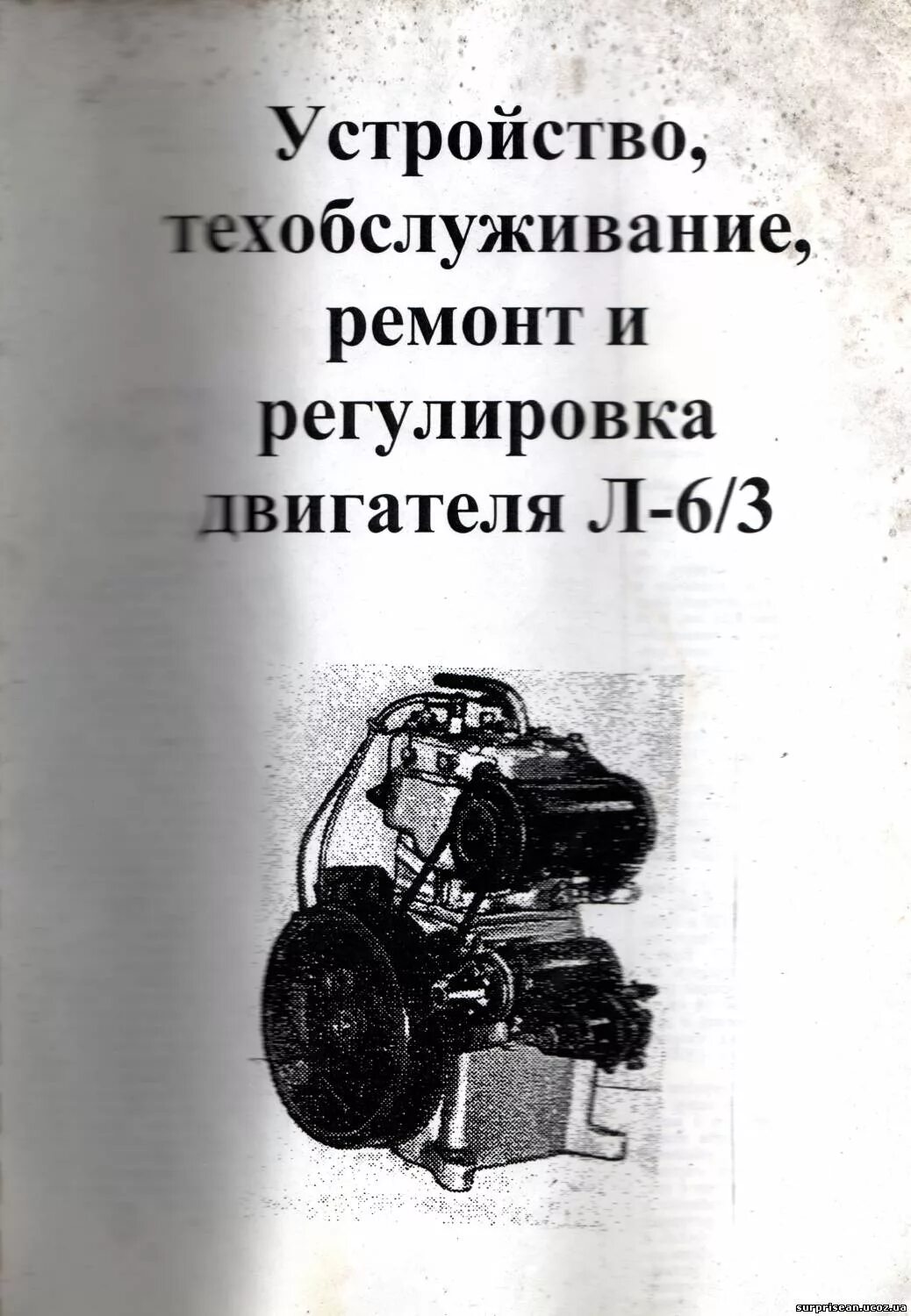 Мотор л12 характеристики. 3 и 2. 6 дизель. Шаазис узмд л 6/3. Реверс редуктор см 557 л.