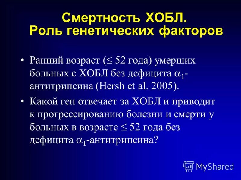Признаки хобл. Пульмонолог хобл. Обструктивная болезнь лёгких (хобл). Хроническая болезнь легких хобл. Хрипы при хобл.