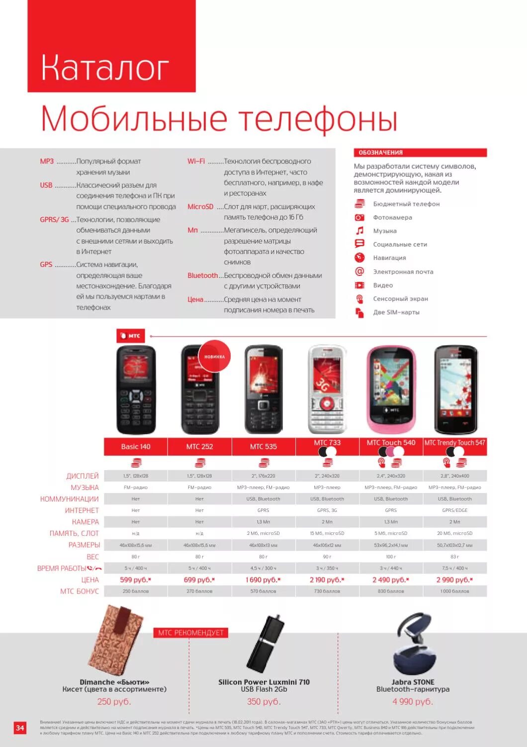 Мтс россия смартфоны