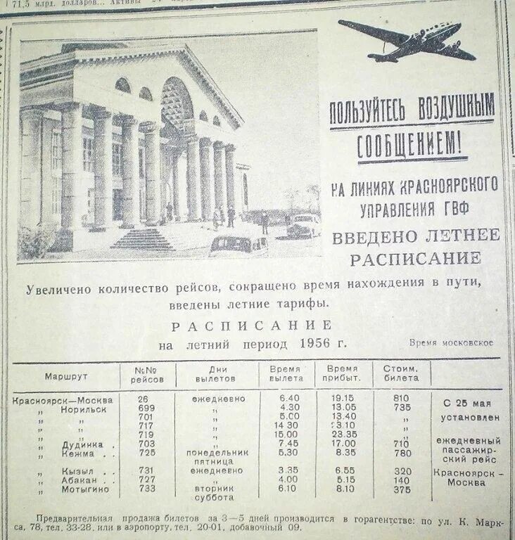 Расписание самолетов аэропорт савино. Аэровокзал Красноярск старый. Аэропорт Красноярск расписание. Расписание самолетов Красноярск. Аэропорт Красноярск СССР.