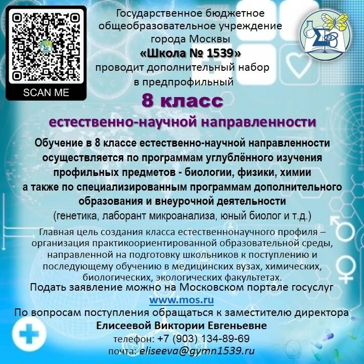 Порядковый номер 1539 не найден в библиотеке. Школа 1539 логотип. школа 1539 москва медицинский класс. школа 1539 москва официальный сайт. набор в 10 в медицинский класс.