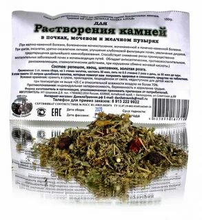 "Травы для рассасывания камней в желчном - купить по низкой цене на Яндекс Марке