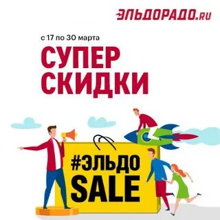 Супер скидки