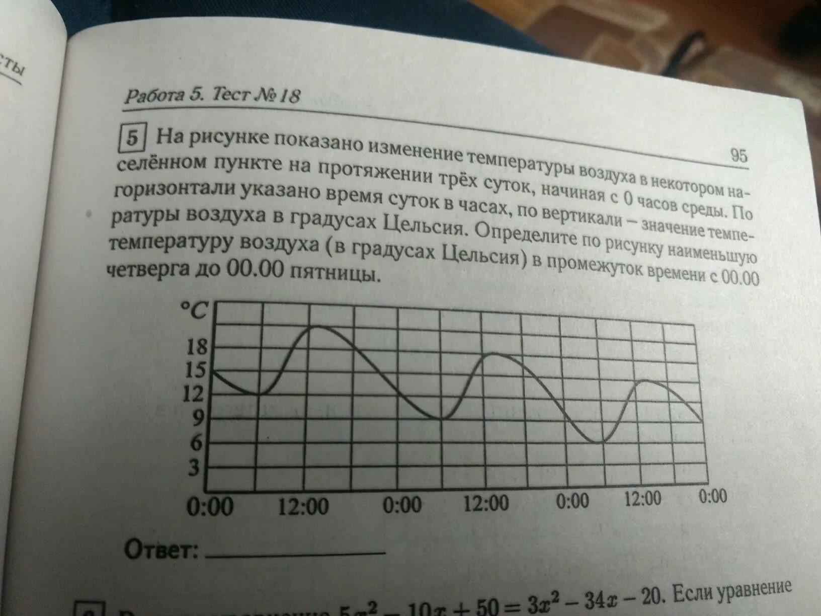 На рисунке показано изменение состояния. График изменения температуры воздуха с вопросами. На рисунке показано изменение температуры воздуха в некотором. На графике показано изменение температуры воздуха за сутки укажи. На графике на графике изобразили Продолжительность светового дня.