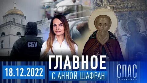 Главное с шафран последний выпуск
