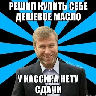 Не ту сдал