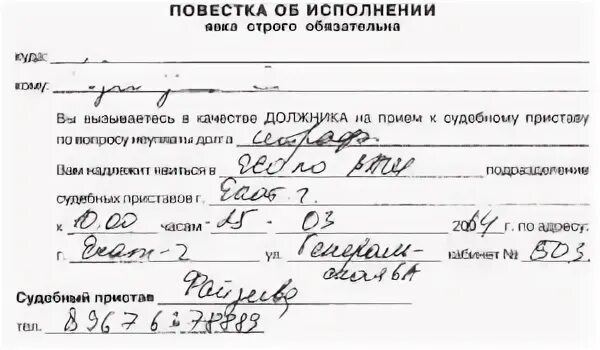 Вызов к судебному приставу исполнителю. Повестка к судебному приставу. повестка от судебных приставов образец. как выглядит повестка судебного пристава. повестка о вызове в суд.