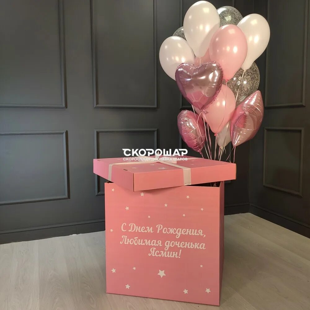 В коробке 24 шара. Коробки с шарами. Коробка с шарами для девушки. Розовая коробка с шарами. Коробки для шаров.