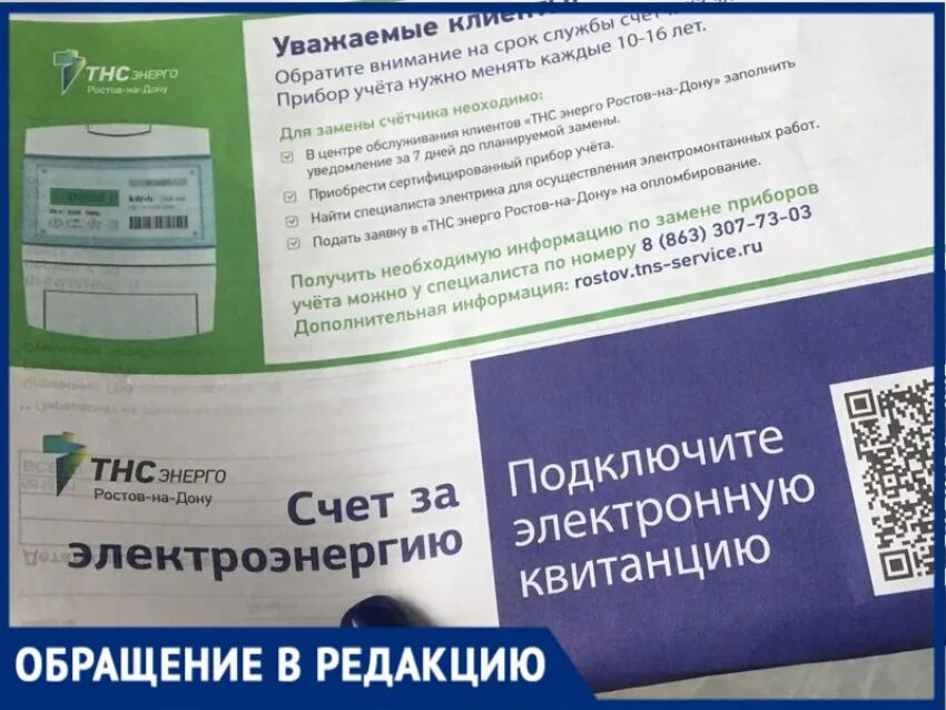 ТНС-Энерго Ростов-на-Дону. ТНС Энерго Ростов. Номер ТНС Энерго. ТНС энкогл. Аварийная служба тнс энерго телефон