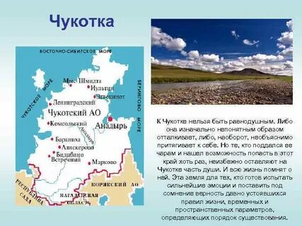 Что означает чукотка в переводе на русский