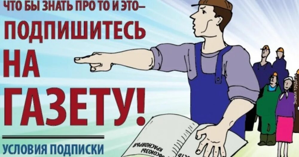 Идет подписка. Подпишись на газету. Всероссийская декада подписки. Комсомольская правда санкт-петербург. Текстовая реклама в газете.