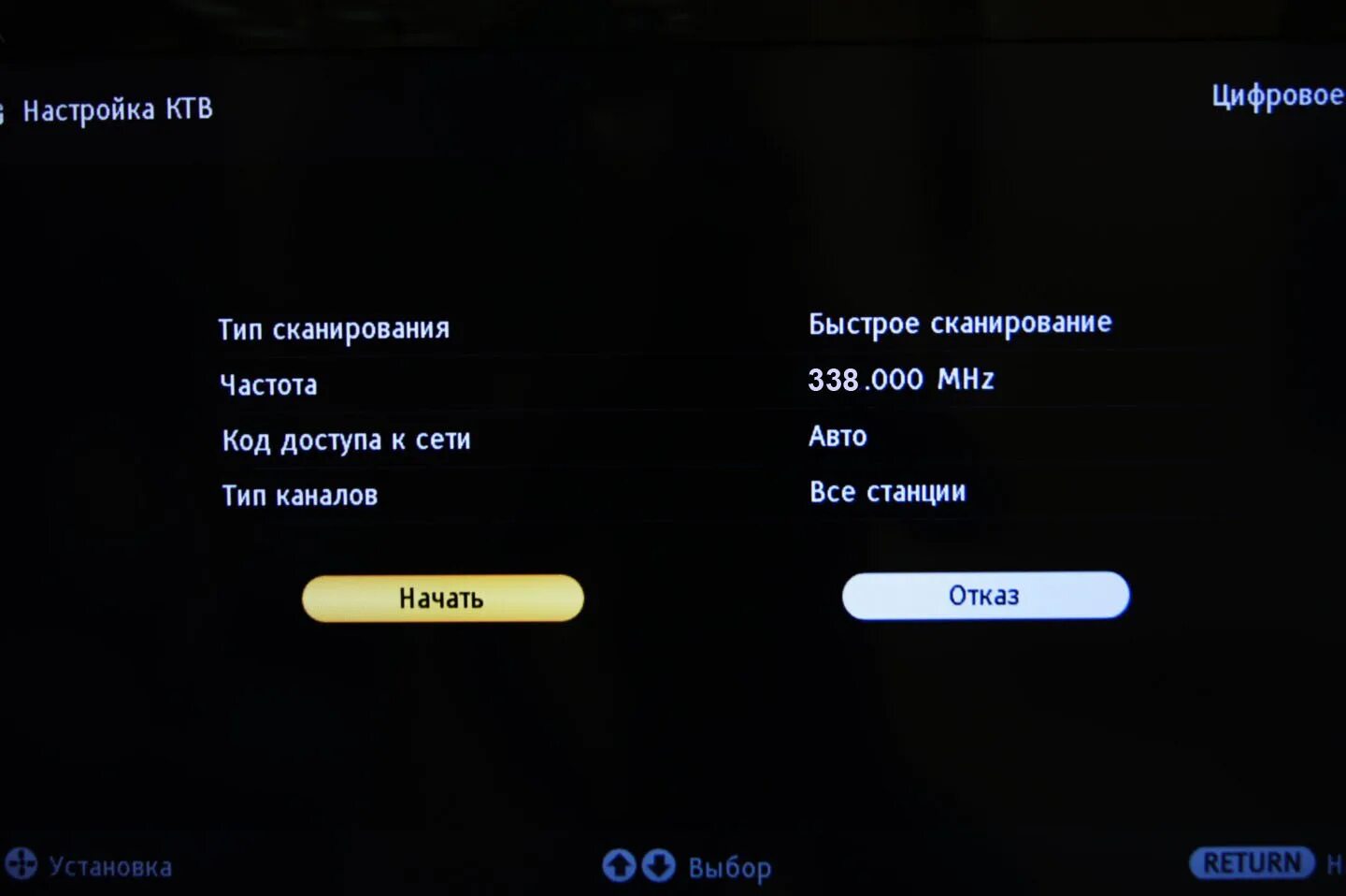 Как настроить цифровые каналы на телевизоре сони. Частота настроек цифрового телевидения. Параметры цифровых каналов. Частота настройки цифрового ТВ. Как настроить каналы частоты