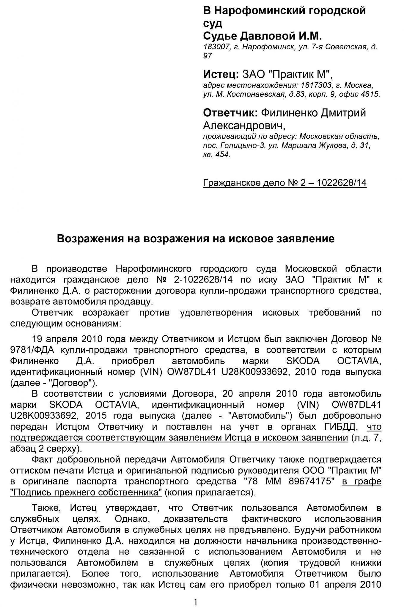 Образец искового возражения на кредиты. Исковое заявление о возражении на иск. Как правильно написать написать возражение на исковое заявление. Заявление на возражение судебного иска. Форма возражения в суд на исковое заявление.