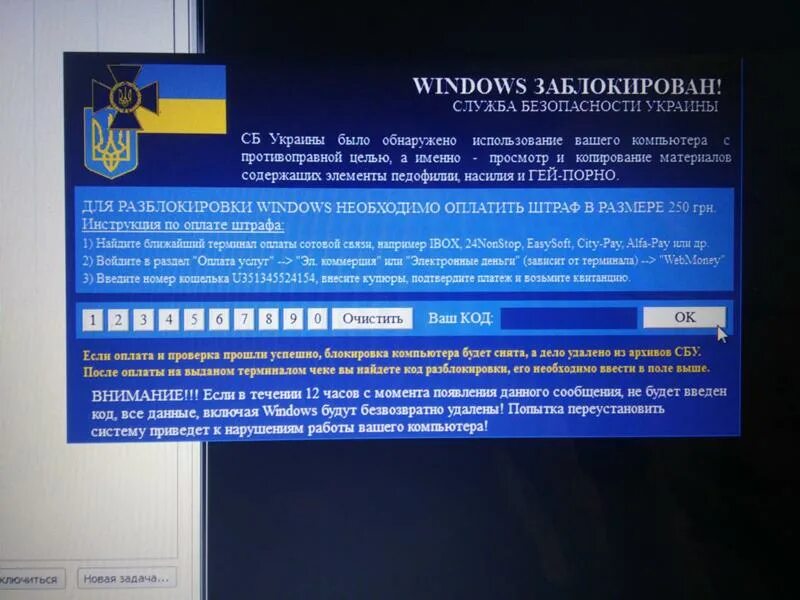 Компьютер заблокирован что сделать. Ваш компьютер заблокирован по запросу МВД. Виндовс заблокирован служба безопасности Украины. Ваш компьютер заблокирован СБУ.