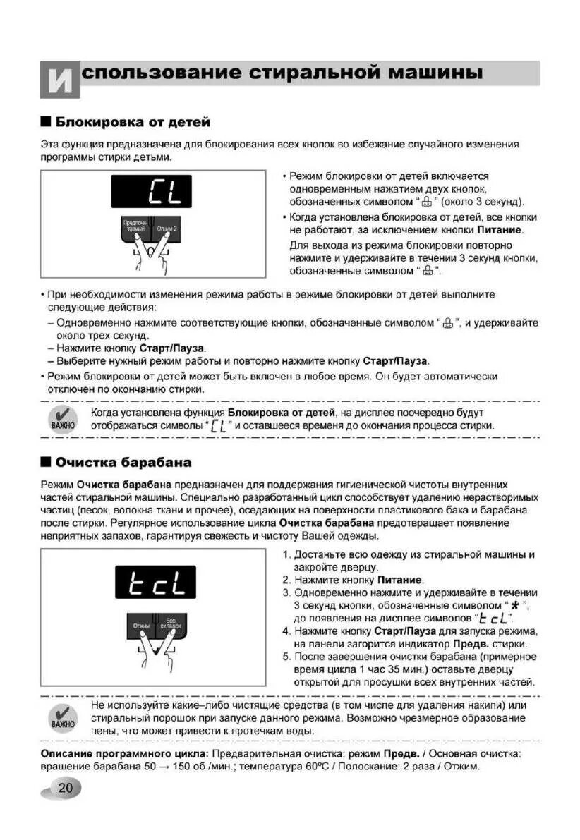 Как включить самоочистку на lg