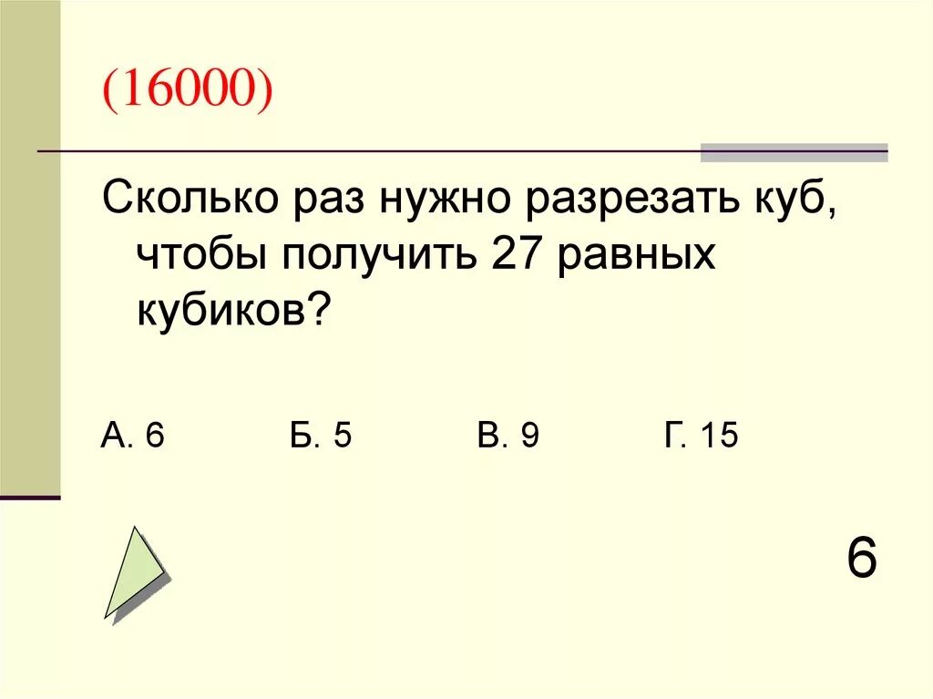 Сколько получится 22 9. Сколько будет 16000.