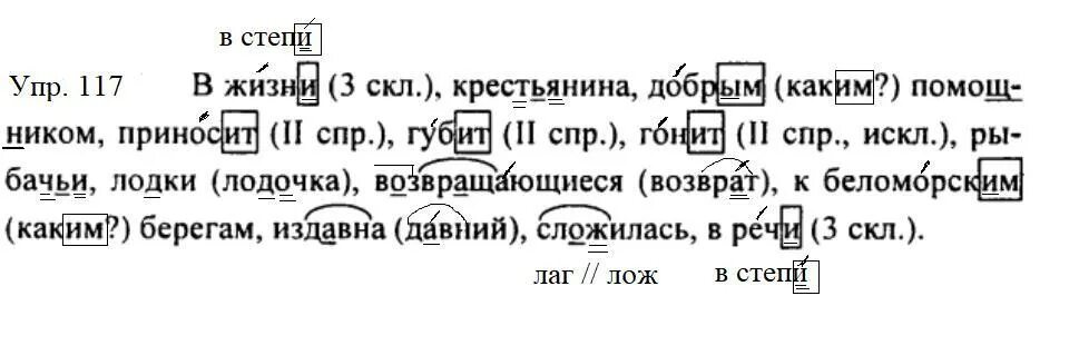 Русский язык 6 класс лицей. Упражнение 117. Русский язык 6 класс упражнение 117. Упражнения по русскому языку 6. Русский язык 6 класс ладыженская упр 117.